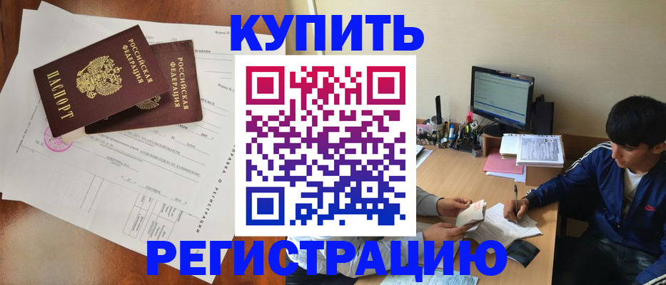 временная регистрация купить в Ростове