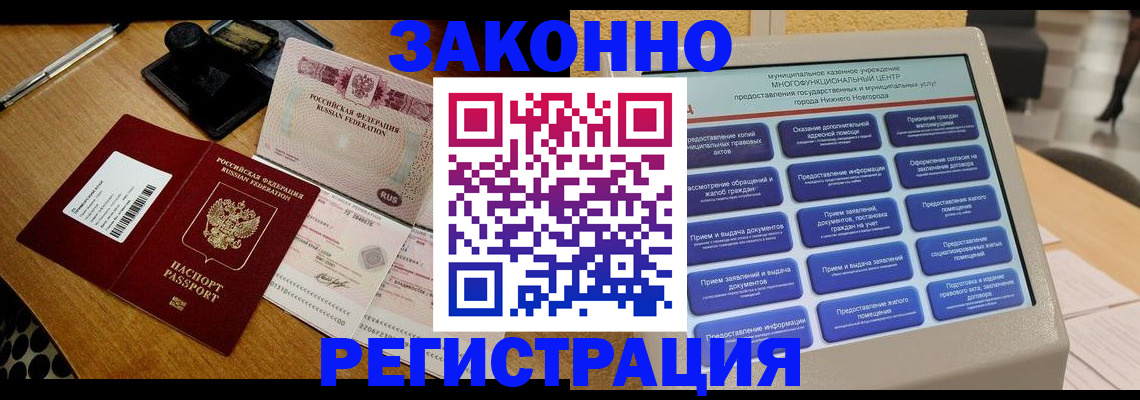прописка для военкомата в Ростове