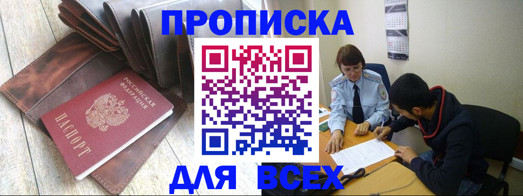 прописка для работы в Ростове
